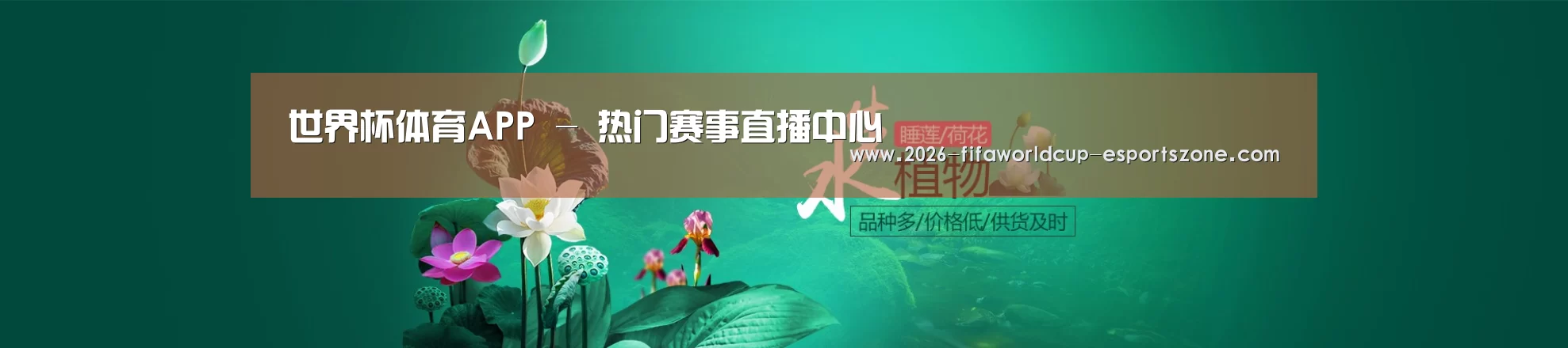 鲜花水草花卉网站模板