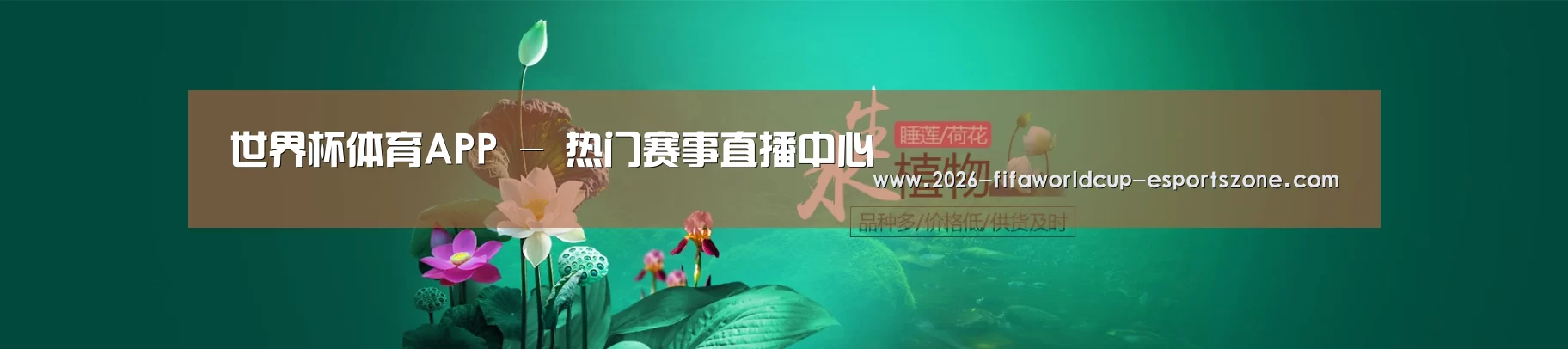 鲜花水草花卉网站模板