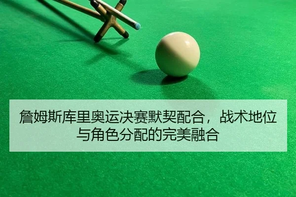zhan-mu-si-ku-li-ao-yun-jue-sai-mo-qi-pei-he-zhan-shu-di-wei-yu-jue-se-fen-pei-de-wan-mei-rong-he-3-992.jpg