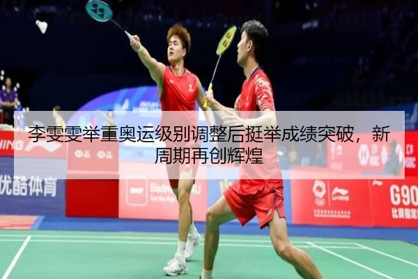 li-wen-wen-ju-zhong-ao-yun-ji-bie-tiao-zheng-hou-ting-ju-cheng-ji-tu-po-xin-zhou-qi-zai-chuang-hui-huang-2-706.jpg