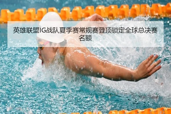 ying-xiong-lian-meng-zhan-dui-xia-ji-sai-chang-gui-sai-deng-ding-suo-ding-quan-qiu-zong-jue-sai-ming-e-3-312.jpg