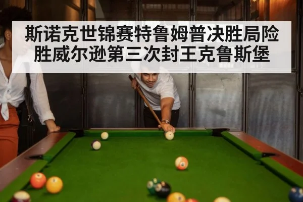 snooker match